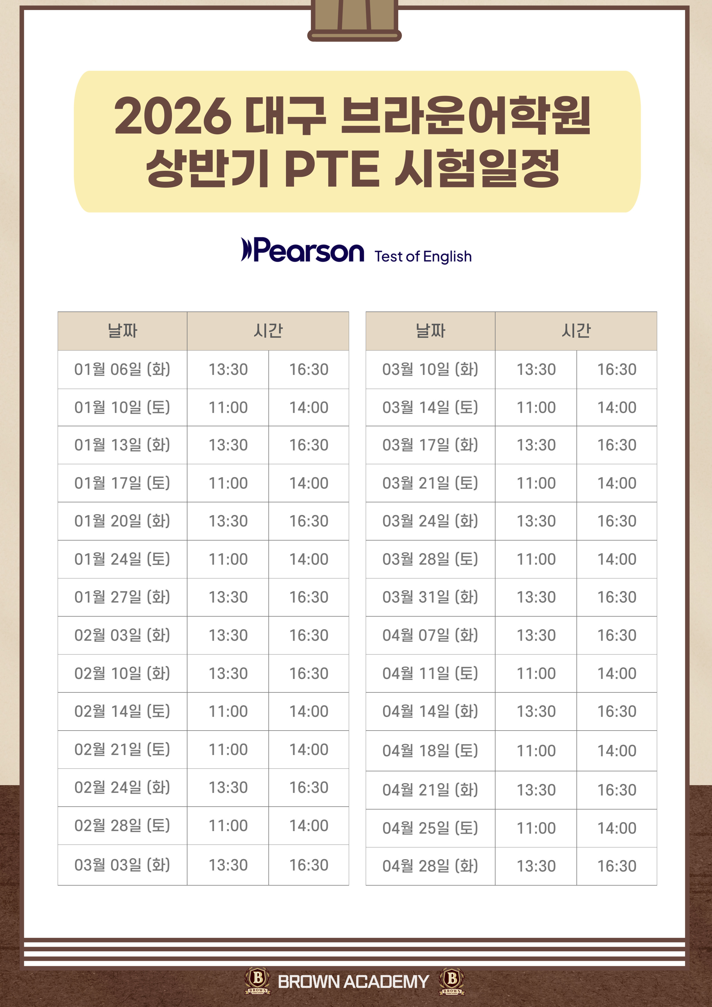 2026 PTE 상반기 시험일정.jpg